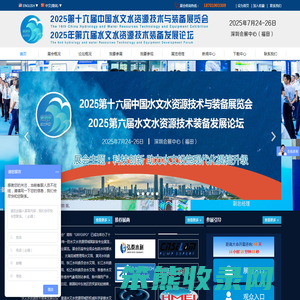 2025第十六届中国水文水资源技术与装备展览会