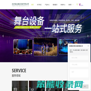 杭州耀义舞台设备有限公司