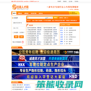 拉链人才网