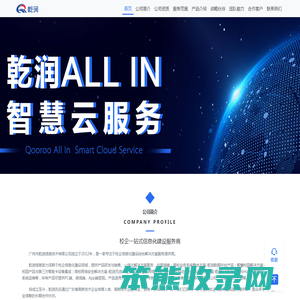 广州市乾润信息技术有限公司