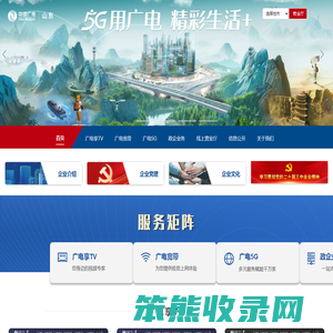 中国广电山东网络有限公司