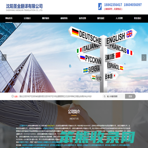 沈阳翻译公司