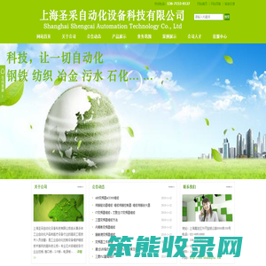上海圣采自动化设备科技有限公司