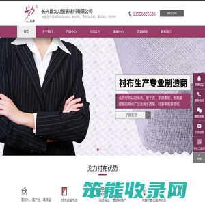 长兴县戈力服装辅料有限公司