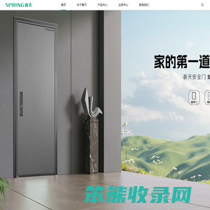 春天集团有限公司
