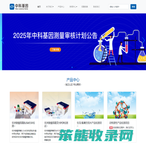 北京中科基因技术股份有限公司