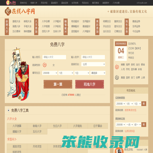 生辰八字算命