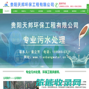 贵阳天邦环保工程有限公司【官网】