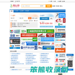 物流人才网