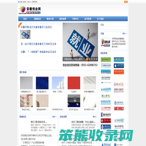 安徽创业网