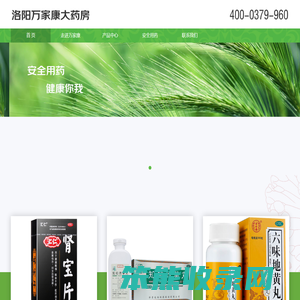 洛阳万家康大药房网站