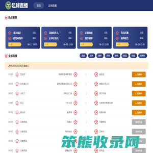 足球直播