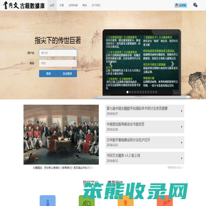 書同文古籍數據庫