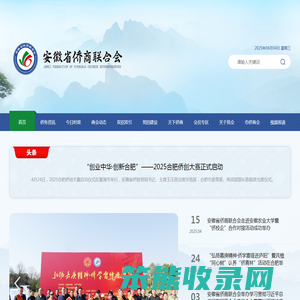 安徽省侨商联合会