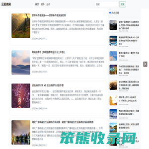 【云起休闲】分享生活休闲相关的内容