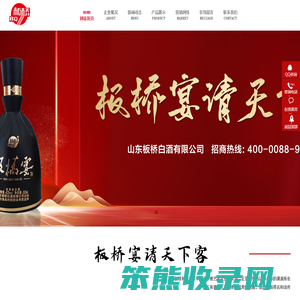山东板桥白酒有限公司
