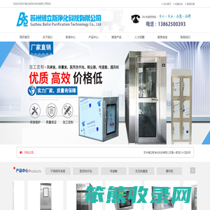 苏州博立斯净化科技有限公司
