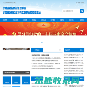 甘肃省社会体育管理中心