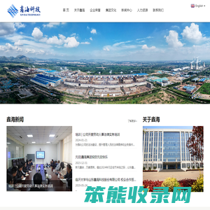 山东鑫海科技股份有限公司