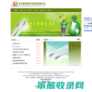 连云港奇晴光电照明有限公司