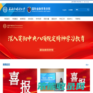 国际金融贸易学院