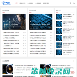 专注企业网站定制