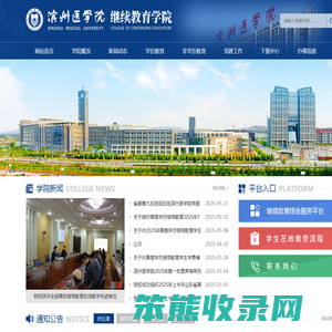 滨州医学院继续教育学院
