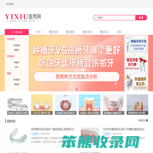 医秀网