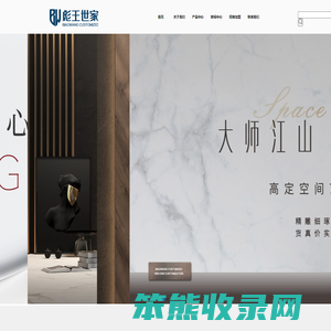 彪王世家