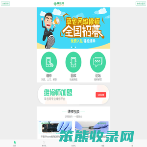 专业的手机维修平台