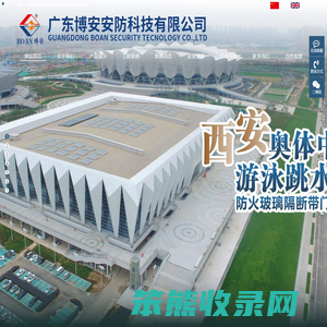 广东博安安防科技有限公司
