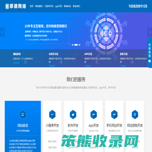 菏泽网站建设