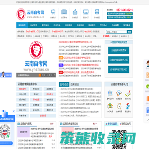 云南自考报名