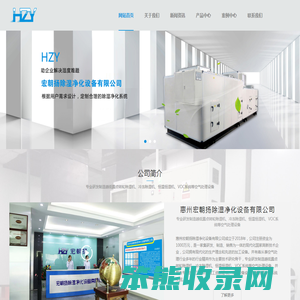 惠州宏朝扬除湿净化设备有限公司