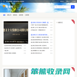 遵义装修装饰网