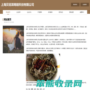 上海贝冠泽网络科技有限公司