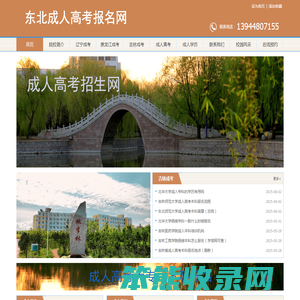 东北成人高考网