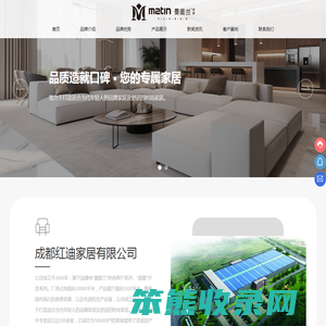 成都红迪家居有限公司