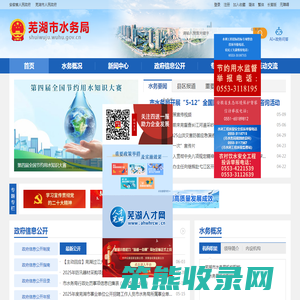 芜湖市水务局