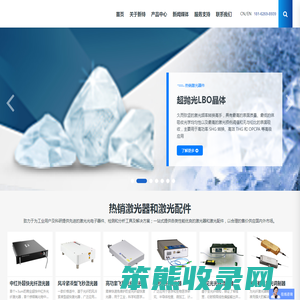 专业激光配件,激光设备配件,激光器,光学元件,声光器件,电光器件,激光仪器和激光工具供应商武汉新特光电技术有限公司