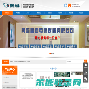青岛慧通电梯设备有限公司