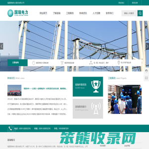 福建国瑞电力建设有限公司