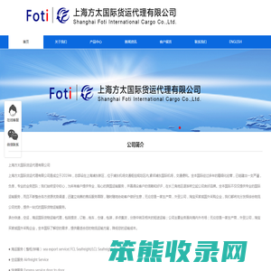 上海方太国际货运代理有限公司