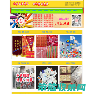 北京三德印务