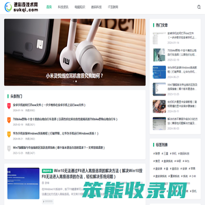 速科奇技术网