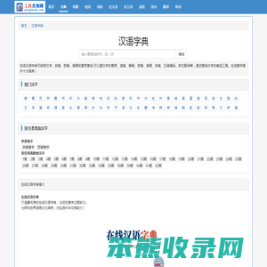 汉语字典