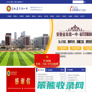 安徽省阜南一中