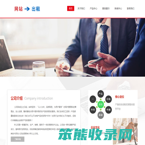 公司简介