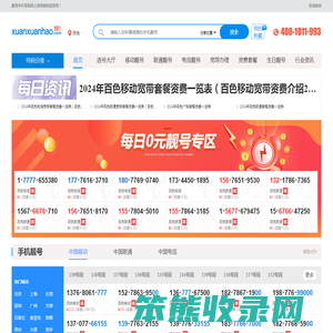 百色手机靓号