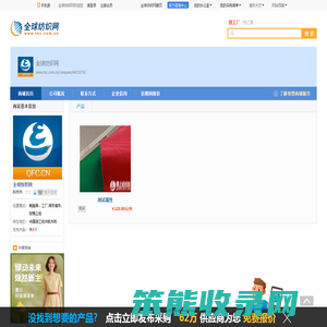 全球纺织网